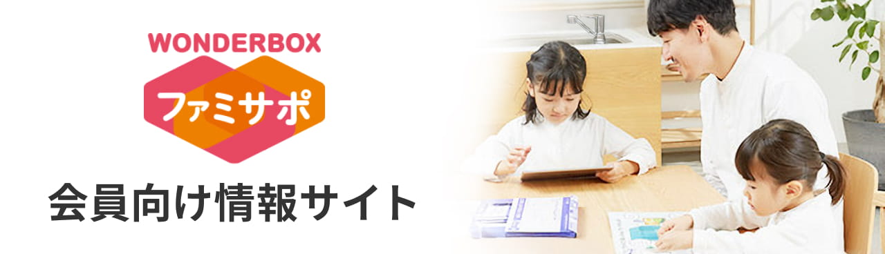 ファミサポ 会員向け情報サイト
