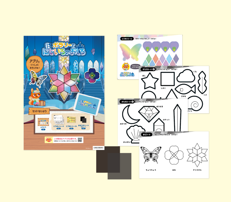 ポラリーとにじいろのおしろ