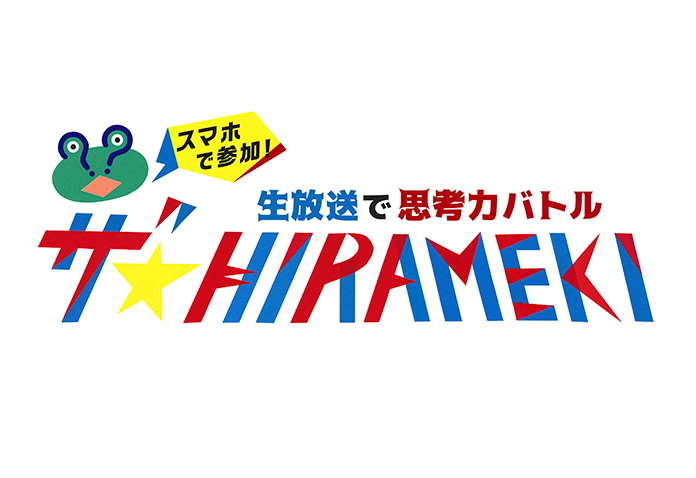 TBSクイズ番組『ザ☆HIRAMEKI』の全問題を提供